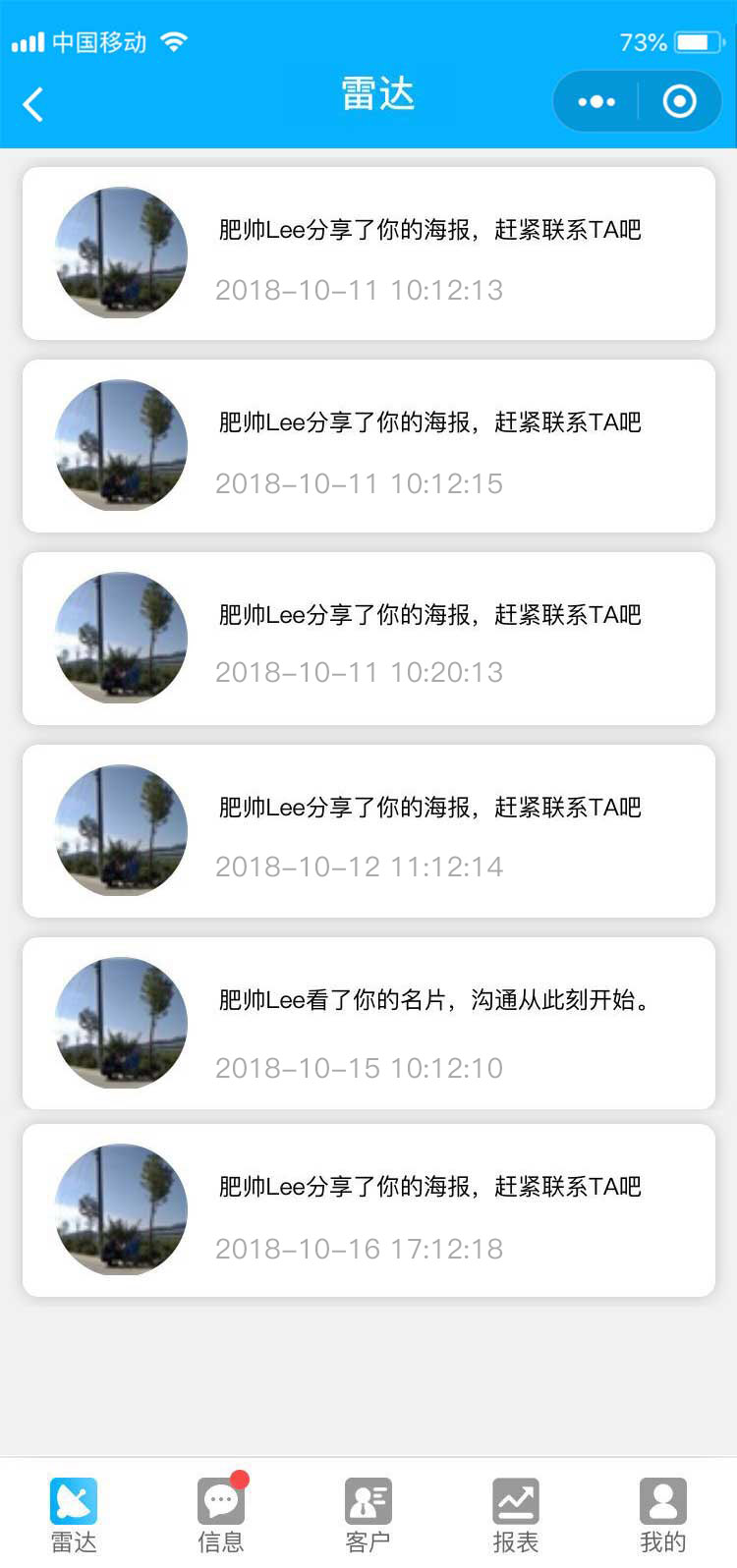 智享AI互推名片AI雷達(dá)